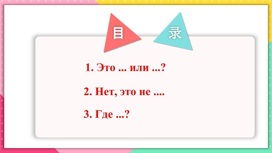 人教版俄語七年級 《Урок5》第2課時 課件第2頁