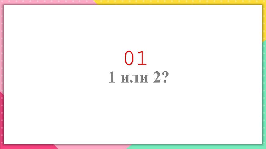 人教版俄語七年級 《Урок5》第2課時 課件第3頁