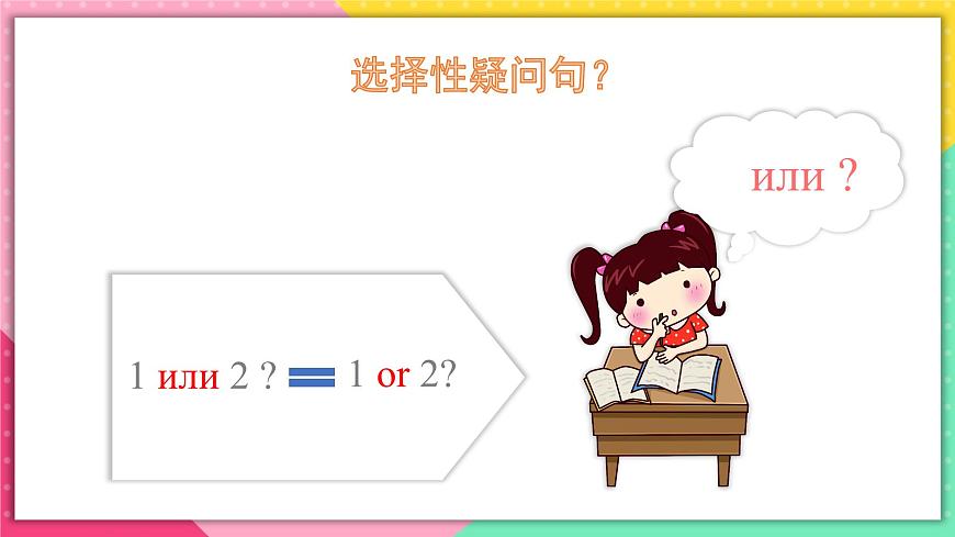 人教版俄語七年級 《Урок5》第2課時 課件第4頁