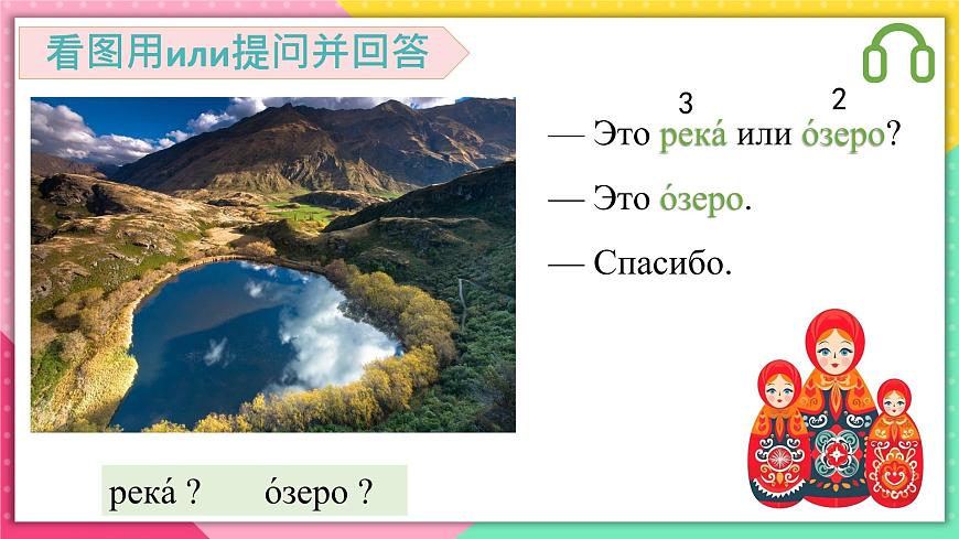人教版俄語七年級 《Урок5》第2課時 課件第5頁