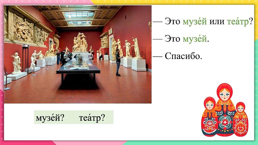 人教版俄語七年級 《Урок5》第2課時 課件第6頁