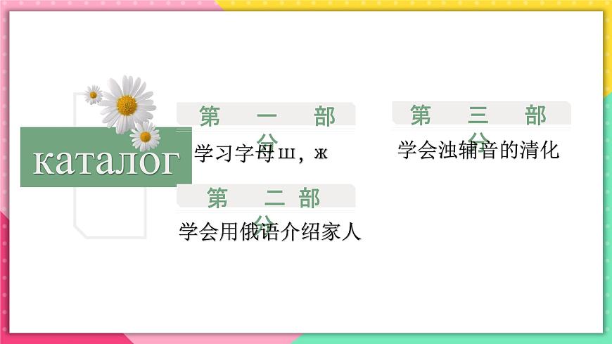 人教版俄語(yǔ)七年級(jí) 《Урок6》第1課時(shí)課件第2頁(yè)