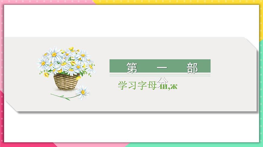 人教版俄語(yǔ)七年級(jí) 《Урок6》第1課時(shí)課件第3頁(yè)