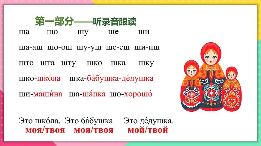 人教版俄語(yǔ)七年級(jí) 《Урок6》第1課時(shí)課件第5頁(yè)