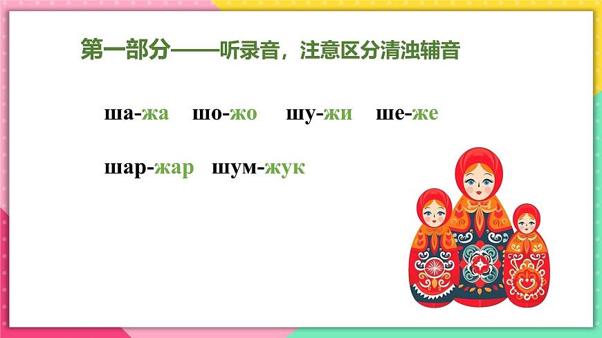 人教版俄語(yǔ)七年級(jí) 《Урок6》第1課時(shí)課件第8頁(yè)
