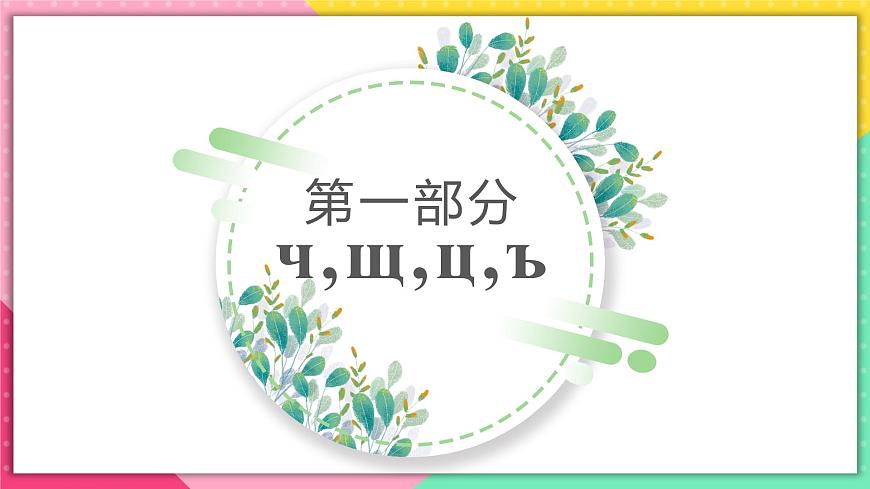 人教版俄語七年級 《Урок6》第2課時 課件第3頁