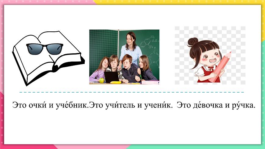 人教版俄語七年級 《Урок6》第2課時 課件第6頁