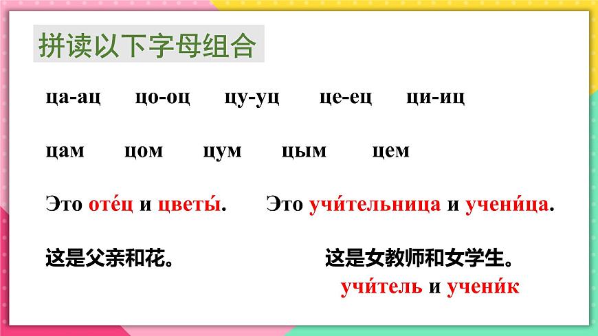 人教版俄語七年級 《Урок6》第2課時 課件第8頁