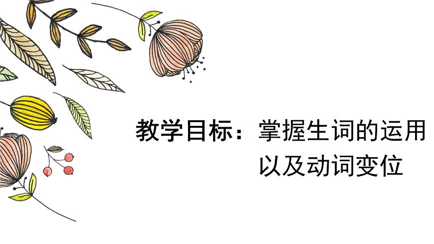 人教版初中俄語八年級(jí)全一冊(cè) урок(2) 課件第2頁