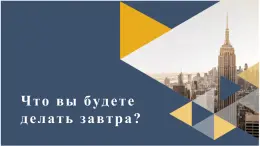 人教版初中俄語八年級全一冊 урок(3) 課件