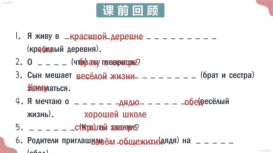 人教版初中俄語(yǔ)八年級(jí)全一冊(cè) урок(5) 課件第2頁(yè)