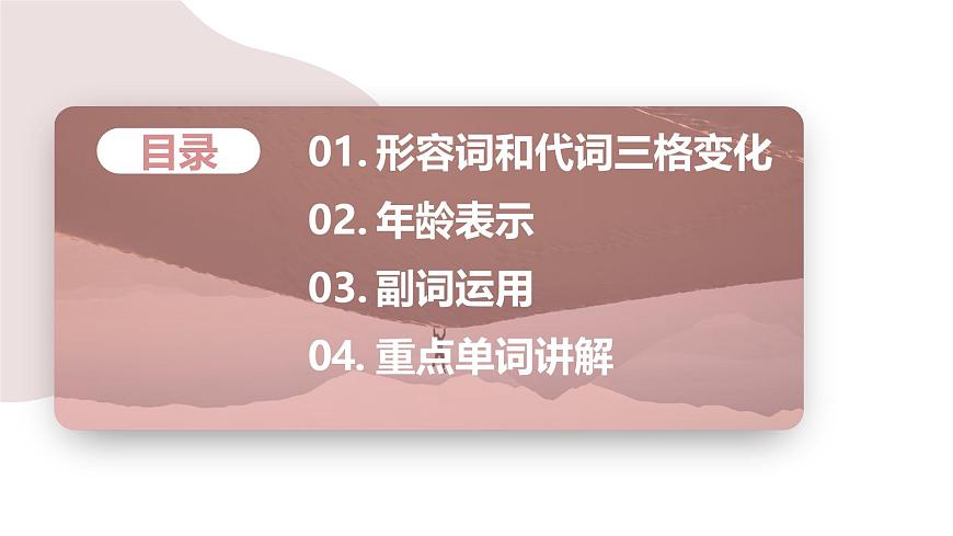 人教版初中俄語(yǔ)八年級(jí)全一冊(cè) урок(5) 課件第3頁(yè)