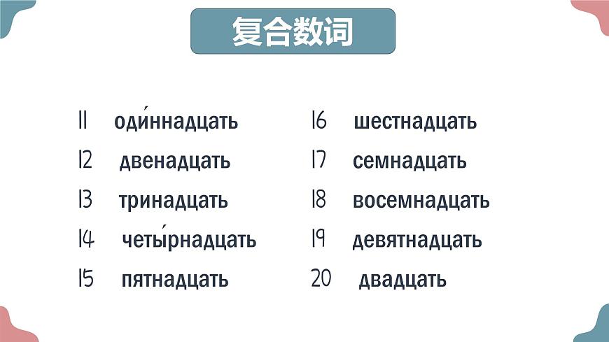 人教版初中俄語(yǔ)八年級(jí)全一冊(cè) урок(5) 課件第8頁(yè)