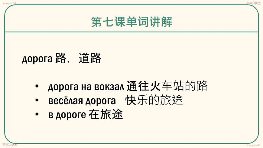 人教版初中俄語八年級全一冊 урок(7-8) 課件第2頁