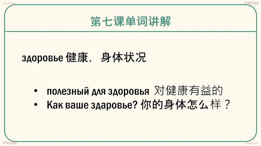 人教版初中俄語八年級全一冊 урок(7-8) 課件第3頁