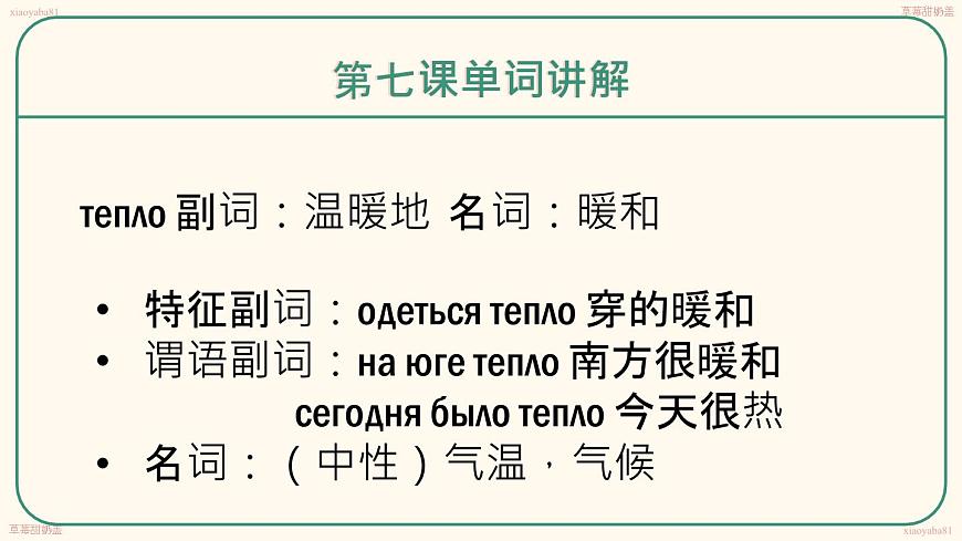 人教版初中俄語八年級全一冊 урок(7-8) 課件第4頁