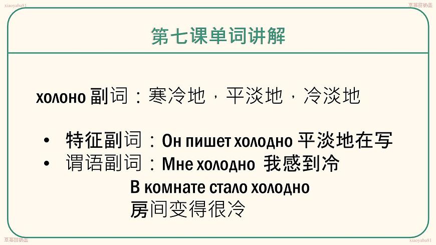 人教版初中俄語八年級全一冊 урок(7-8) 課件第5頁