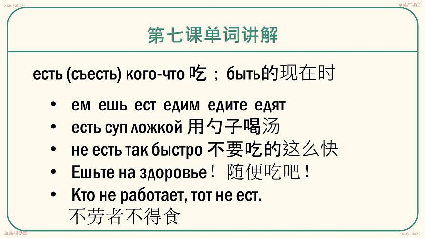 人教版初中俄語八年級全一冊 урок(7-8) 課件第6頁