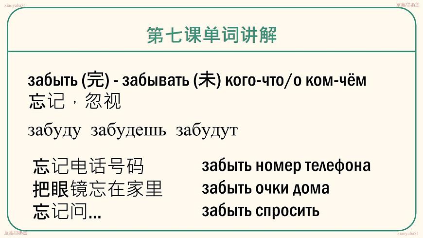 人教版初中俄語八年級全一冊 урок(7-8) 課件第7頁