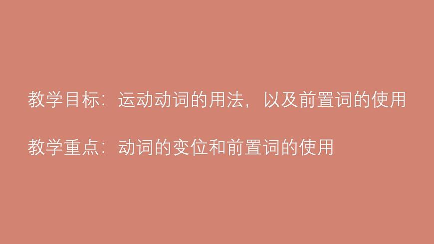 人教版初中俄語八年級全一冊 урок(9) 課件第2頁
