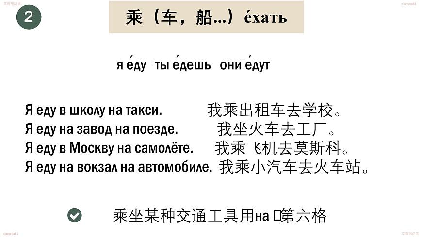 人教版初中俄語八年級全一冊 урок(9) 課件第6頁