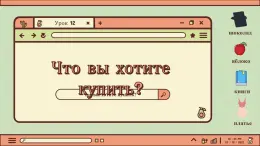人教版初中俄語八年級全一冊 урок(12) 課件