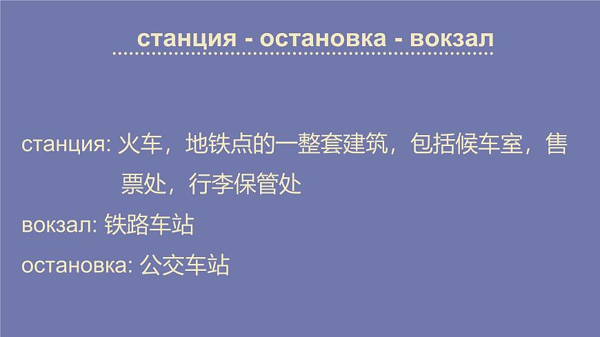 人教版初中俄語九年級(jí)全一冊(cè)урок2 課件第8頁