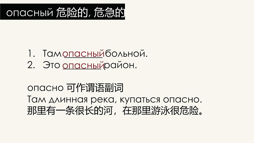 人教版初中俄語(yǔ)九年級(jí)全一冊(cè)урок3 課件第6頁(yè)