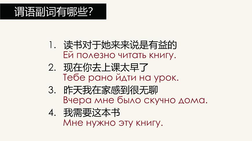 人教版初中俄語(yǔ)九年級(jí)全一冊(cè)урок3 課件第7頁(yè)