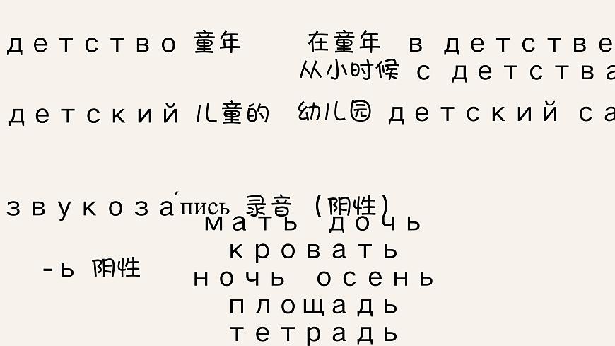 人教版初中俄語(yǔ)九年級(jí)全一冊(cè)урок5 課件第8頁(yè)