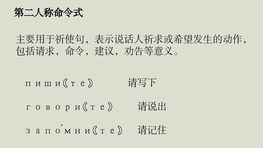 人教版初中俄語(yǔ)九年級(jí)全一冊(cè)урок 8 課件第2頁(yè)