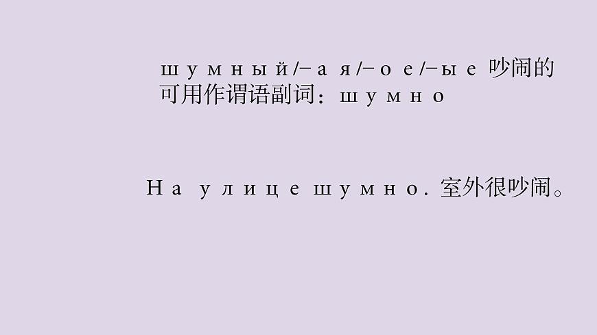 人教版初中俄語九年級全一冊урок 9 課件第5頁