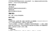 初中生物济南版七年级上册第一单元 奇妙的生命现象第二章  观察生物结构第三节 多细胞生物体的结构层次教学设计