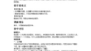 初中生物济南版七年级上册第二节 生物的生活环境教学设计