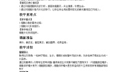 初中生物济南版七年级上册第二节 细胞的分裂与分化教学设计