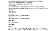 生物济南版第二节 脊椎动物的主要类群第二课时教学设计