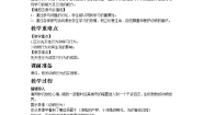初中生物济南版七年级上册第四节 动物的行为第一课时教案设计