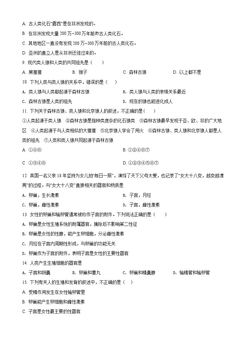 精品解析:人教版七年级生物下册第四单元第一章 人的由来单元测试题(原卷版)第2页