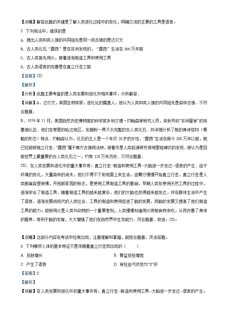 精品解析:人教版七年级生物下册第四单元第一章 人的由来单元测试题(解析版)第3页