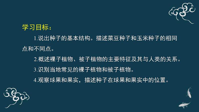 第三单元第一章第一节种子植物 课件人教版七年级生物上册04
