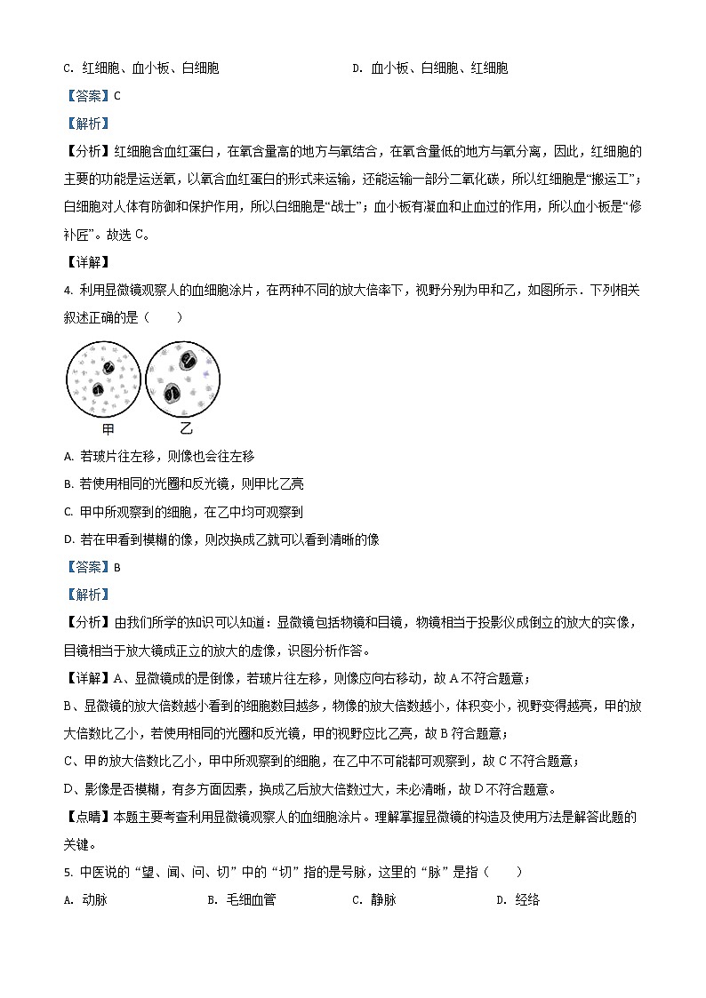 精品解析:人教版2020-2021學年七年級下冊生物單元測試(提高卷):第4章 人體內物質的運輸(解析版)第2頁