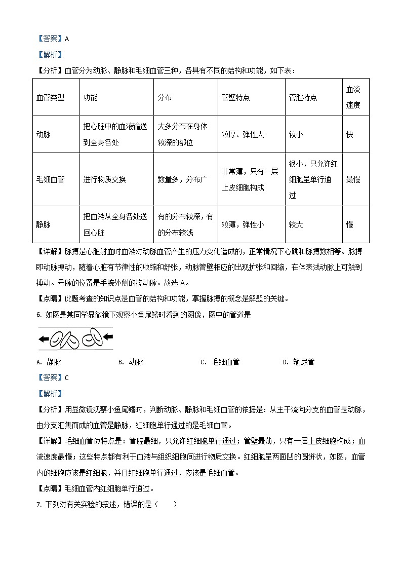 精品解析:人教版2020-2021學年七年級下冊生物單元測試(提高卷):第4章 人體內物質的運輸(解析版)第3頁