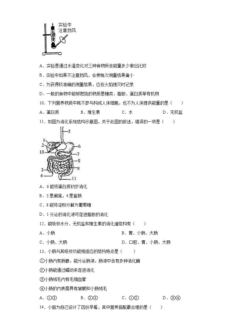 安徽省铜陵市2020-2021学年七年级下学期期中生物试题(word版 含答案)03