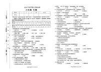 部编人教版2020年秋八年级上册《生物》期末教学质量检测卷(无答案）