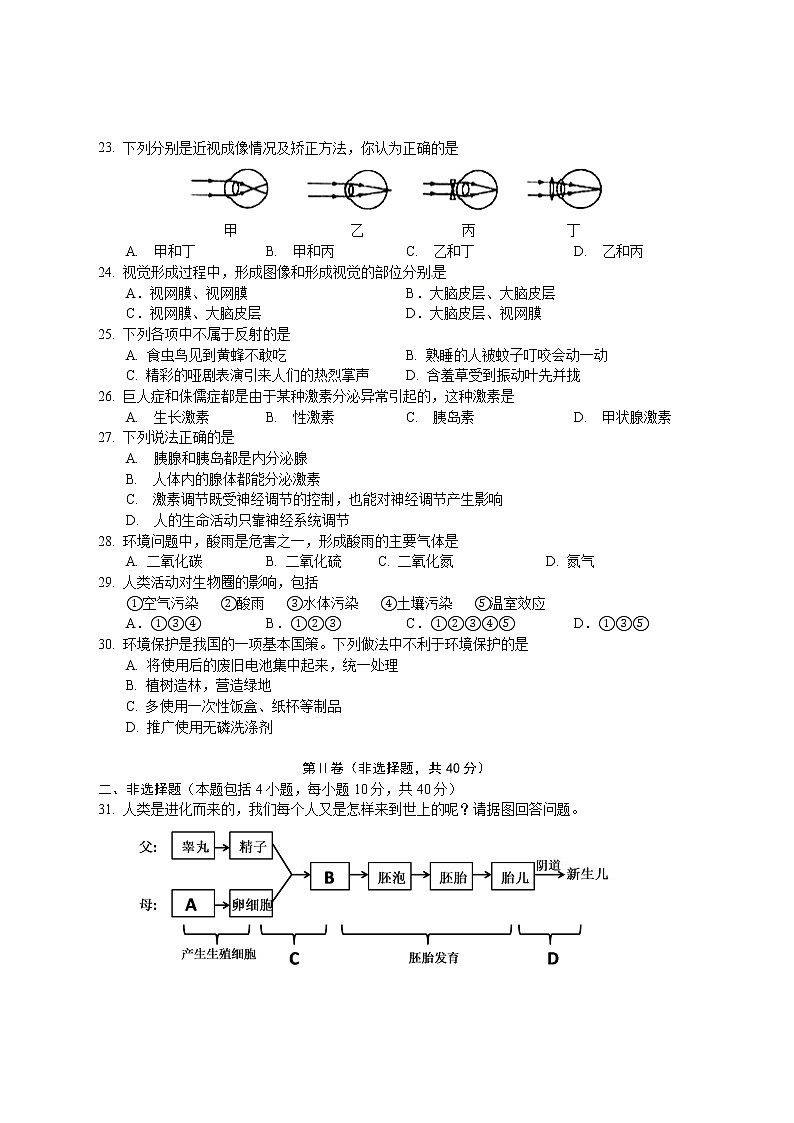 湖南省邵阳市隆回县2020-2021学年七年级下学期期末考试生物试题(word版 含答案)第3页