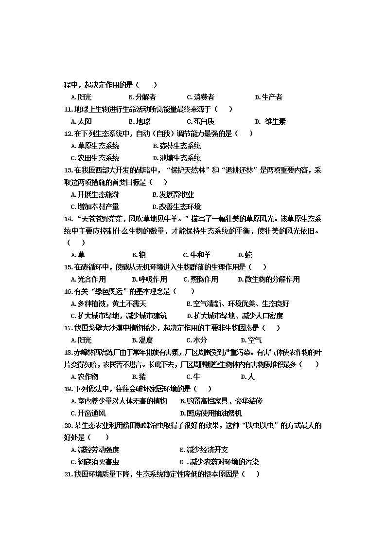 河北省邯郸市临漳县2020-2021学年八年级下学期期末考试生物试题(word版 含答案)第2页