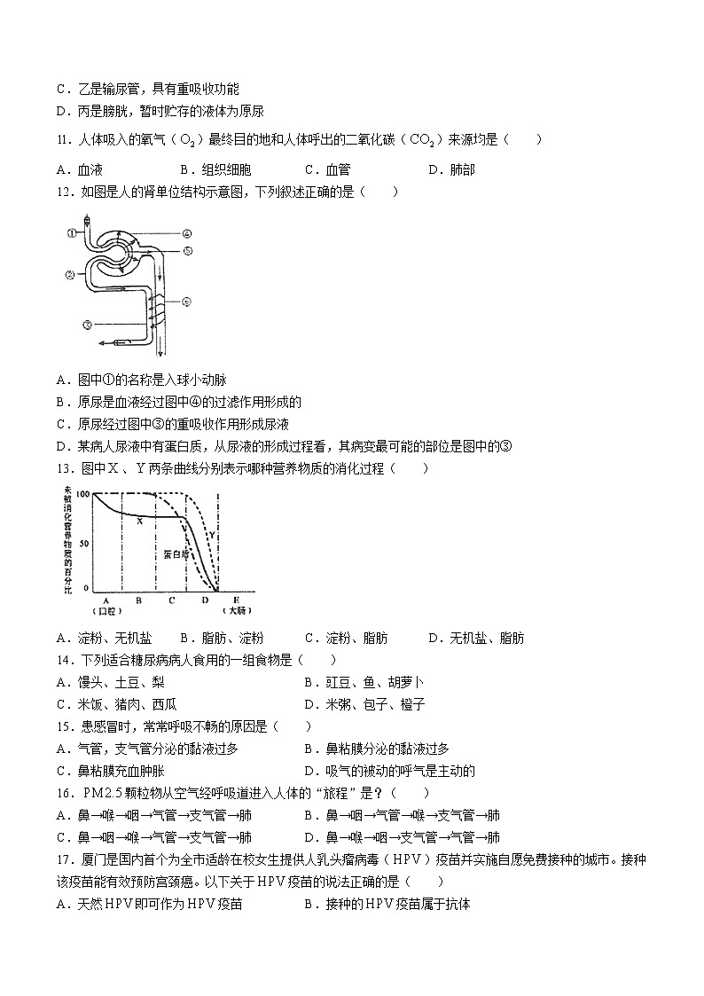 安徽省阜阳市颍州区2020-2021学年七年级下学期期末生物试题(word版 含答案)03