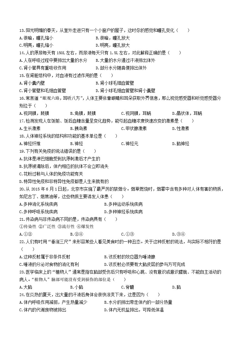 安徽省阜阳市临泉县2020-2021学年七年级下学期期末生物试题(word版 含答案)02