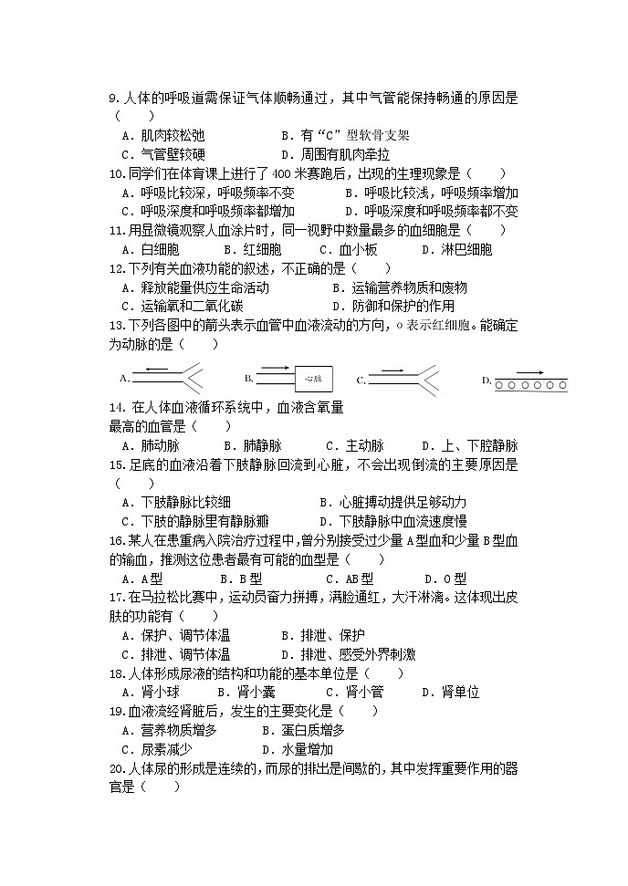 河北省沧州市青县2020-2021学年七年级下学期期末考试生物试题(word版 含答案)02