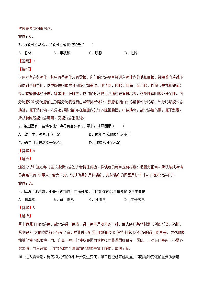 4.6.4 激素调节(练习)-2019-2020学年七年级下册生物同步精品课堂(人教版)03
